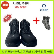 지벤 ZB-171W 겨울안전화 6인치 방한화