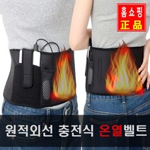 [이마켓& ] 국내생산 허리 배 복부 원적외선 무선 충전식 찜질기+배터리 EVB1200 다용도 온열 벨트 발열 복대 보호대 4단계 온도조절 10시간 온열지속 찜질팩 온열기, 원적외선 충전식 온열벨트
