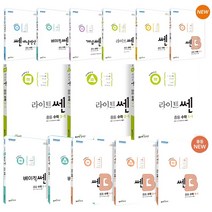 2023 쎈개념연산 베이직쎈 개념쎈 라이트쎈 쎈 쎈비 중등 수학 1 2 3학년 학기 중1 중2 중3 선택구매, 쎈, 중등 수학 2-1 (2023년)