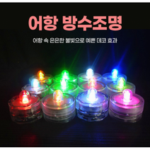 LED 어항 조명 구피 마리모 금붕어 새우 키우기 수초 전등 수족관 수조, 2어항방수조명-화이트