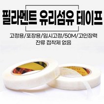 필라멘트 유리섬유 테이프 고장력 고인, SSS[상품_상품선택]SSS