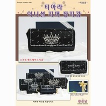 십자수도안-티아라지퍼장지갑 도안 [좋은날]