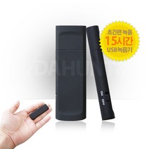 미니녹음기 통화중녹음 USB녹음 소형녹음기 AT-815