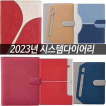 2023년 25절 시스템다이어리 / 업무용 다이어리 6공다이어리 스케줄러 플래너 캘린더 / 우체국소포발송, 트윈, 네이비 25절