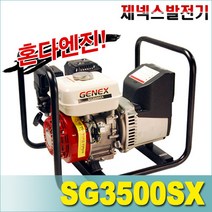 제넥스 발전기 SG3500SX SG 3500SX 혼다 GX200 엔진 4행정 수동, 4행정 1리터 추가, 1개