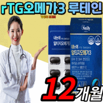 식약처 인증 알티지 오메가3 루테인 rtg 비타민 a e 여성 남성 어르신 어린이 눈 건강 혈액순환 엘티지 rgt 리알티지 오에가3 오케가3 오메가 3리 스리 쓰리 루태인 리티지, 4세트, 1200mgX3개월 분