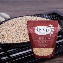 3-4등분 커팅 조리시간단축 스틸컷 귀리 1kg