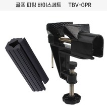 보드미 샤프트수리 골프클럽 피팅 바이스패드 세트 TBV GPR, [색상]본상품