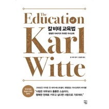 밀크북 칼 비테 교육법 평범한 아버지의 위대한 자녀교육, 도서