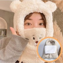 곰돌이 마스크 모자 털모자 곰모자 겨울 보온 모자 인싸템 동물모자