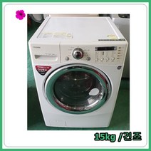 [중고세탁기] LG 트롬 드럼세탁기 15kg [건조], [중고세탁기]  LG 트롬 드럼세탁기 15kg [건조]