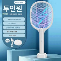 전기 모기채 이합집 모기퇴치기 숙소 테이블 접이식 LED 자동 모기유도 리튬배터리 모기, 색깔4