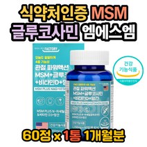 무릎연골재생 연골재생 관절건강 연골건강 엠에스엠 엠에스엠효능 MSM효능 무릎이아파요 연골이아파요 관절이아파요 초록입홍합 효능 상어연골 효능 MSM먹는법 MSN관절영양제 슬개골