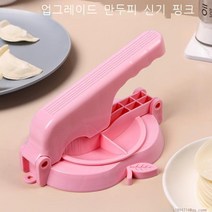 라오농 가정용 딤섬 얇은 수제 만두피 만들기 기계 압착기 프레스+KIE02X, 업그레이드 - 핑크
