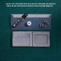 노감성 가죽공예 키트 가죽지갑만들기 할 카드지갑 DIY 핸드메이드 10 DWHA2, A.포토 블루(무광택 왁스 가죽) 소재 패키지