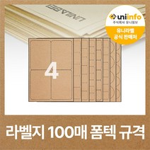 유니정보 본사 유니라벨 A4라벨지 크라프트 주소 레이저 잉크젯 겸용, [크라프트 라벨지]원형 12칸 - 100장