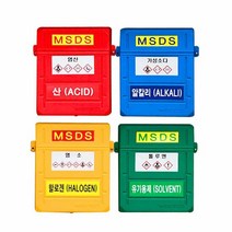 TCc녹색 MSDS 문서보관함 유해물질 취급소품, 색상:황색