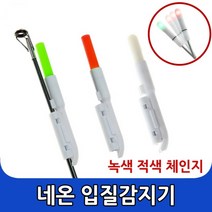 릴대끝보기 네온 입질 캐미 케미 릴끝대보기 원투 낚시대 밤낚시 야간, 빨강