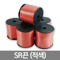 삼성산업안전 SR끈 적색 노끈 마트포장 포장용끈 일반포장 이사포장 택배포장 물건포장 1개