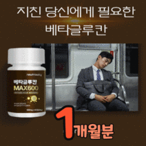 고함량 베타글루칸 정 발효 미생물 버섯 곡물 효모 3세대 사균체 표고 영지 치커리 추출 분말 고농축 고용량 베타 글루 크루 칸 아연 셀렌 저분자 복합 건강 식품 다당류 음식