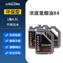 무대 기계 연기 스모그 포그 머신 발생 효과 공연장 클럽 안개 무취 무향 특수 조명 싸이키, 【친환경】농축중감스모크오일(4병1박스)
