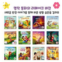 브랜드없음 리메이크 명작 동화시리즈 선택구매/바른 생활 습관, 2 진저브레드맨