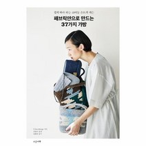웅진북센 패브릭얀으로 만드는 37가지 가방 쉽게 따라하는 코바늘 손뜨개 레슨, One color | One Size@1