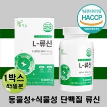 운동전후 헬스 근육 보충제 류신 wph wpc 유청 단백 가수분해물 농축 완두 단백분말 식물성 동물성 혼합 파우더 근육회복 멸치탈출 식약청 해썹 HACCP 인정 비타민미네랄 운동선수
