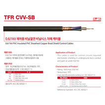 광일전선 TFR-CVV-SB편조선 1.5SQX2C 10M~ 절단판매 제어선 제어용 비닐절연 비닐시스 차폐 케이블, 1개