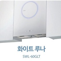 하츠 슬림루나 화이트 / SWL-60GLT / 전동뎀퍼 설치 가능, 전동뎀퍼 추가