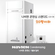 경동나비엔 콘덴싱기름보일러 외장형 LCB-13K(20평이하)