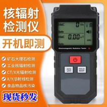 휴대용방사능측정기 전자파측정 방사능측정 검사기 emf 식품 수산물 라돈 핵 방사선 검출기 고정밀 방사성 광선 가이거 폐수 오염 측정기 가정용 전자파 시험기, [02] 방사선 검출기