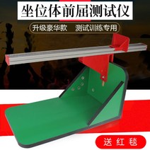 YCS1268 문구세트증정 좌전굴 체전굴 앉아서위몸앞으로굽히기 유연성테스트, B.업그레이드 럭셔리 (레드카펫+문구증정)