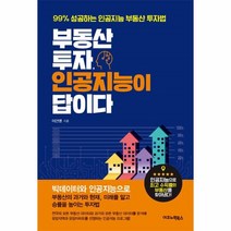 웅진북센 부동산 투자 인공지능이 답이다, One color | One Size@1