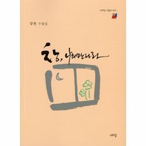 이노플리아 창나의만다라-002 수우당수필선, One color | One Size, 9791197225949