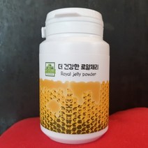 로얄제리파우더 동결건조로얄제리분말 로열젤리 중국산로얄제리