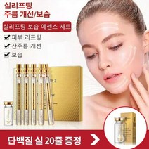 녹는실 리프팅 앰플 실리프팅 보습 에센스 세트 녹는 실 리프팅, 실리프팅 에센스 세트 *3