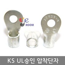 KS UL 압착단자터미널 1.5SQ ~ 300SQ / KS 또는 UL인증 압착터미널 링타입(R타입)단자 터미널 / 터미널러그, 6SQ, 6 (봉=50개)