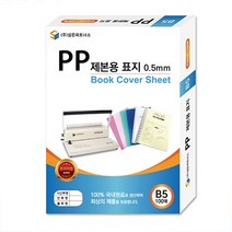 NIY816215삼은)PP제본용표지(B5/0.5mm/사선투명), 단품