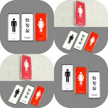 마트498 세로 디자인 화장실 시스템 표지판 표찰 실내간판 빌딩 안내판 명판 회사