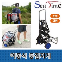 씨타임 이동식 등짐지게 낚시 캠핑 등산 백팩 캐리어, 이동식등짐지게 소