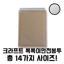 크라프트 종이뽁뽁이 안전택배봉투 대 소량 판매[총 10가지 제품]에어캡 포장 선물 추천 파는곳, 5매 300X345+45