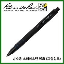 라이트인더레인 방수불펜 방수펜 스페이스펜 듀러블 스탠다드 클릭커 펜 93B (파랑 잉크), 파랑 잉크