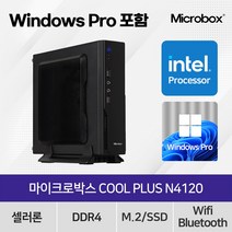 마이크로박스 COOL PLUS N4120 (4GB SSD 120GB) Win 10 PRO 포함 /사무용 가정용 산업용 미니PC