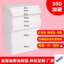 대형 고밀도스펀지 방석매트 단단한 고탄성스펀지, 경도 옵션 [35D, 45D, 50D]