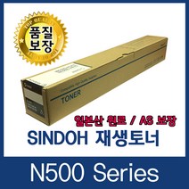 신도리코 N500 / N501 / N502 재생토너- 27000매