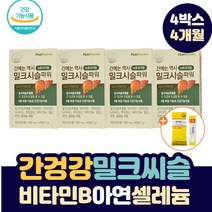 간에 좋은 밀크시슬 실리마린 민들레 엉겅퀴 판토텐산 고함량 밀크티슬 헛개나무 추출 비타민 C SILYMARIN 엉겅퀴 성인 40 50 60 대 여자 남자 중년 장년 영양제