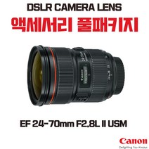 캐논 EF 24-70mm F2.8L II USM, 액세서리 패키지