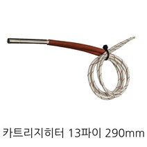 봉히터 카드리지히터13파이290mm 카트리지히터13파이290mm, 1개