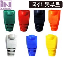 인네트워크 IN 국산 RJ-45 통부트 커넥터 보호캡 블랙 100개 짹 커버 몰드 색상선택 IN-COVERBK 랜/광통신 장비-랜케이블/랜장비, 선택없음, 선택없음